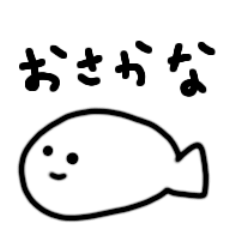 [LINEスタンプ] ざつなおさかな