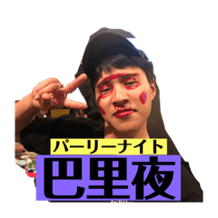[LINEスタンプ] 巴里夜