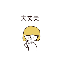 [LINEスタンプ] ポジティぶりとにー