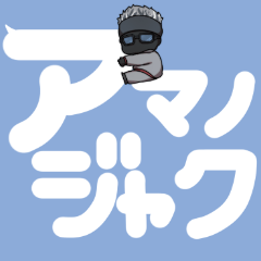 [LINEスタンプ] アマノジャク吹き出しスタンプ カウP