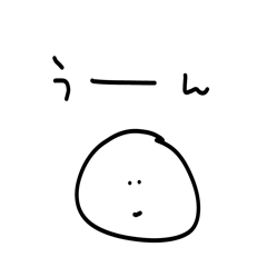 [LINEスタンプ] 雑なスタンプ う