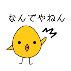 [LINEスタンプ] ひよこくんと仲間たち(関西弁ver.)