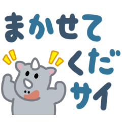 [LINEスタンプ] のしのしサイ（でか文字）