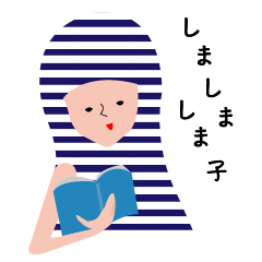 [LINEスタンプ] しましましま子は至って普通1