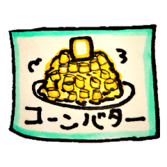 [LINEスタンプ] 今日の御飯(つまみ編)