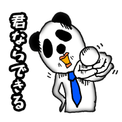 [LINEスタンプ] 営業マンパンダ【営業 契約とる営業編】