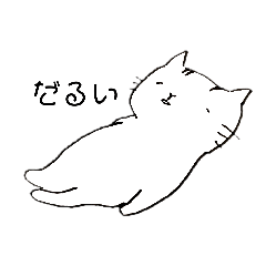 [LINEスタンプ] むーという名の猫