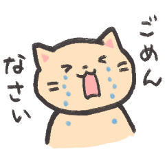 [LINEスタンプ] ぷれ〜んにゃんこ いろんな「ごめんね」