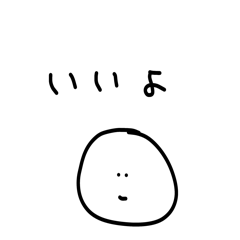 [LINEスタンプ] 雑なスタンプ い