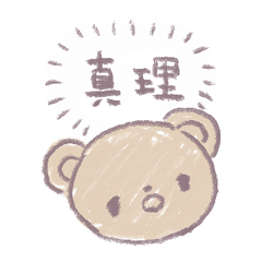 [LINEスタンプ] イマドキくま