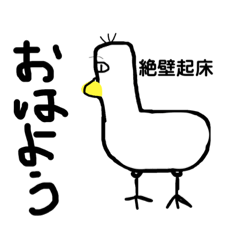 [LINEスタンプ] 絶壁鳥くん