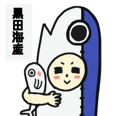 [LINEスタンプ] 黒田海産のシラススタンプ2