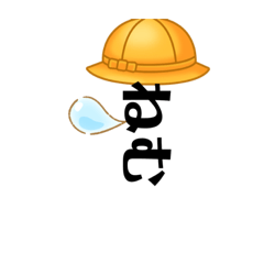 [LINEスタンプ] 行け！ゆうたのスタンプ様Part2