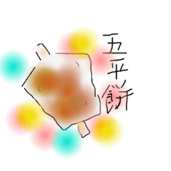 [LINEスタンプ] ごへいもち