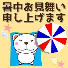 [LINEスタンプ] 気遣いくまちゃん 夏 暑中見舞いや日常会話