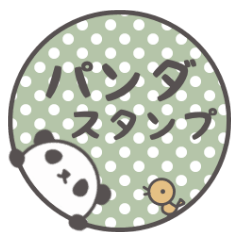 [LINEスタンプ] パンダスタンプ ちょい小さめ