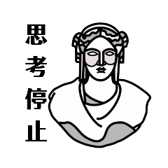 [LINEスタンプ] ネガティブな石膏像