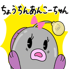 [LINEスタンプ] ちょうちんあんこーちゃん