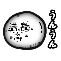 [LINEスタンプ] シュールな白玉の一言【日常】眼力野郎