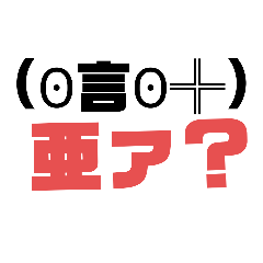 [LINEスタンプ] 絵文字スタンプ第二弾
