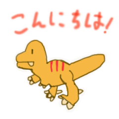 [LINEスタンプ] 恐竜さんほほえましい