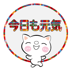 [LINEスタンプ] 女性部を応援する・しろちゃん