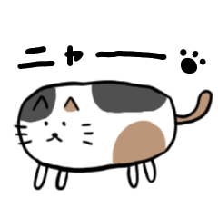 [LINEスタンプ] 変なかたちのネコ