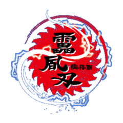 [LINEスタンプ] 忍者集団 雷風刃(RAI-FU-JIN)