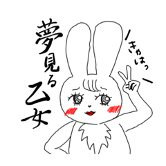 [LINEスタンプ] 夢見るうさぎちゃん