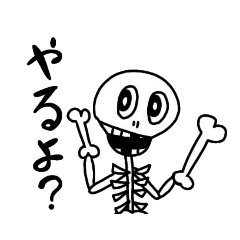 [LINEスタンプ] たなかガイコツ