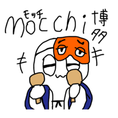 [LINEスタンプ] もっち、in.博多弁。