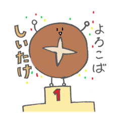 [LINEスタンプ] よろこばしいたけスタンプ