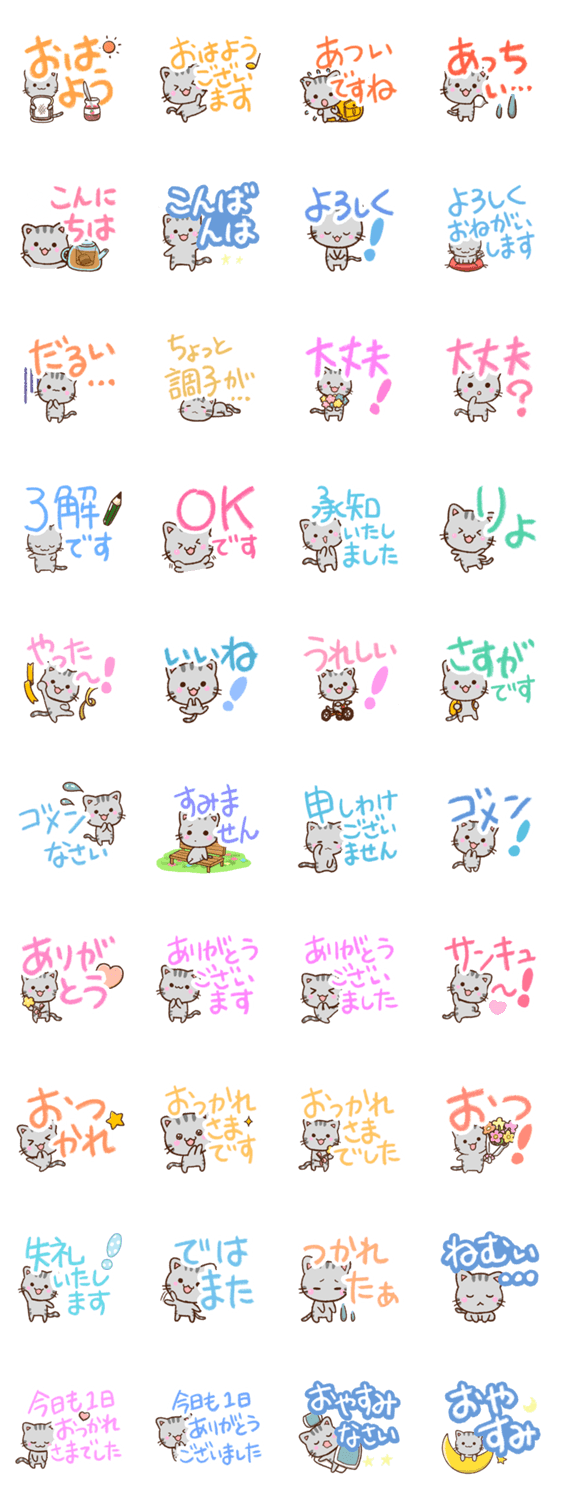 やさしいアメショ【あいさつ＆敬語】のスタンプ詳細