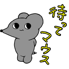 [LINEスタンプ] シャレ・デ・マウス ねずお