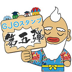 [LINEスタンプ] GJOキャラクターズ 5