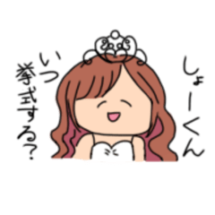 [LINEスタンプ] しょーくんと結婚したいこはるスタンプ1