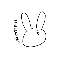 [LINEスタンプ] うさぎなんですね。