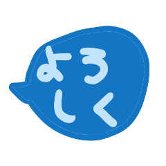 [LINEスタンプ] シンプル吹き出し 子どもの字2