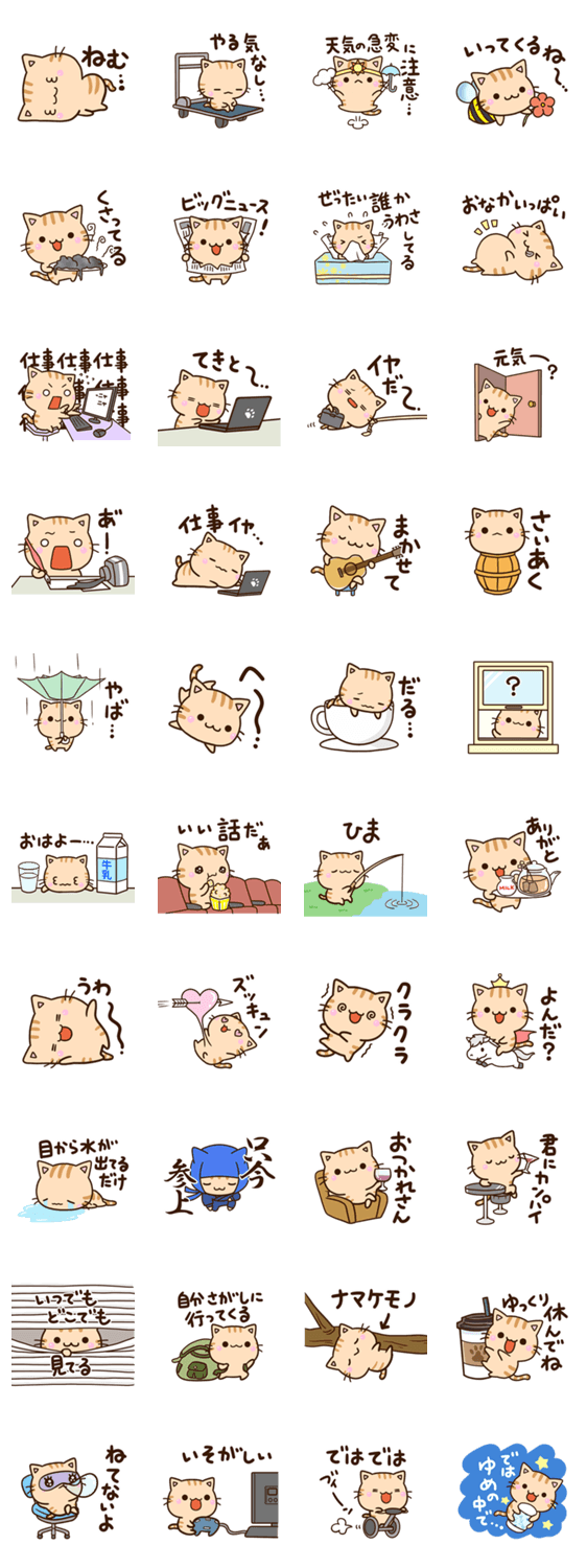 シュールなちびトラのスタンプ詳細