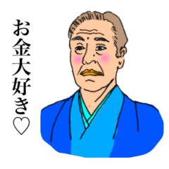 [LINEスタンプ] みんな大好きお金さん♡