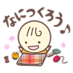 [LINEスタンプ] だいすきソーイング