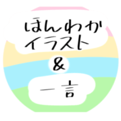 [LINEスタンプ] ほんわかイラスト＆一言 〜JKの日常ver.〜