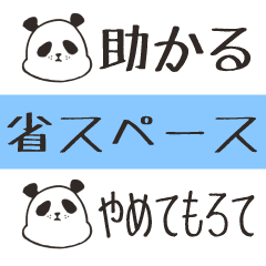 [LINEスタンプ] 【コメ欄】パンダ 基本