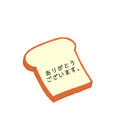 [LINEスタンプ] 食パン。1