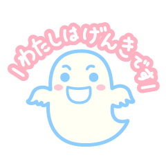 [LINEスタンプ] なつのゆうれいたち