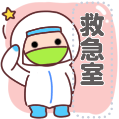 [LINEスタンプ] PPE for covid (Japanse)