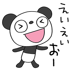 [LINEスタンプ] 応援大好き☆ふんわかパンダの画像（メイン）