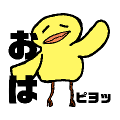 [LINEスタンプ] ピヨッとピの吉