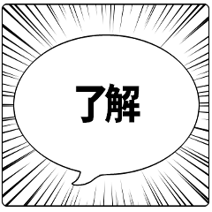 [LINEスタンプ] 注目度最強！毎日使える集中線の吹き出し！