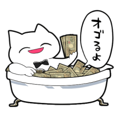 [LINEスタンプ] 富豪ネコ